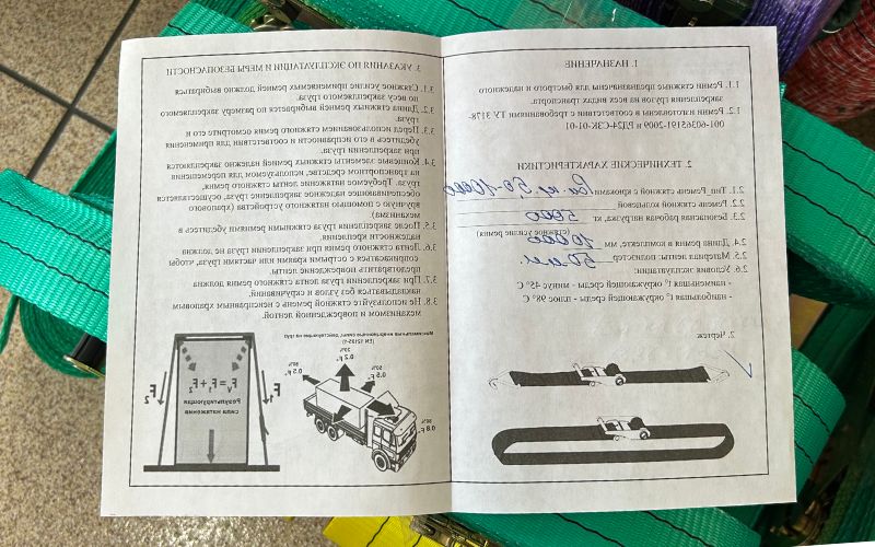 Паспорт стяжного ремня