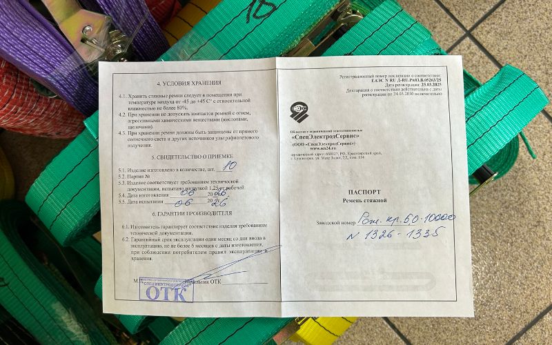 Паспорт стяжного ремня