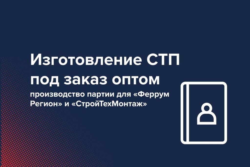 Изготовление текстильных строп СТП под заказ оптом: кейс по производству партии для «Феррум Регион» и «СтройТехМонтаж»