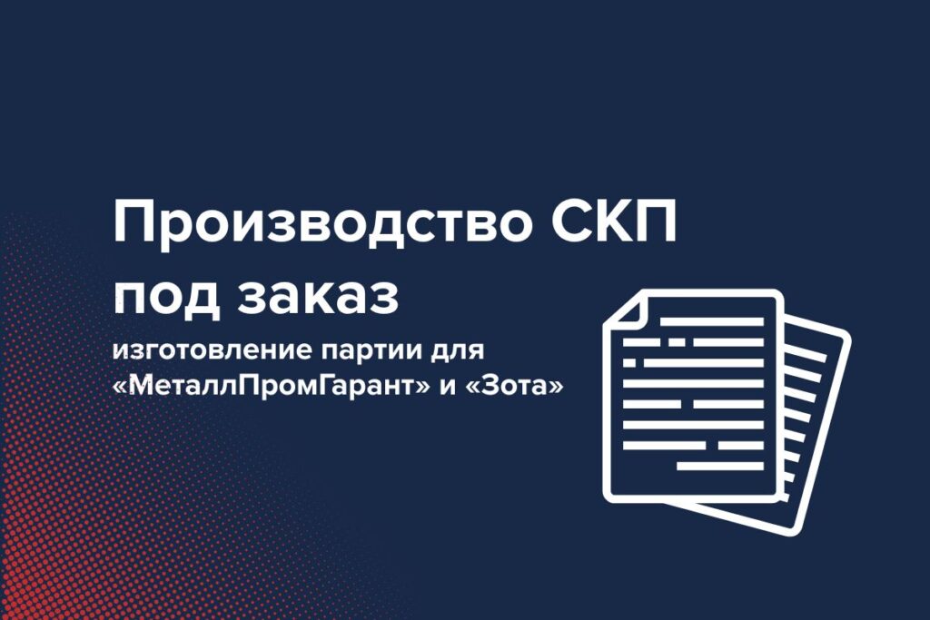 Производство канатных строп СКП под заказ: кейс изготовления оптовой партии для «МеталлПромГарант» и «Зота»